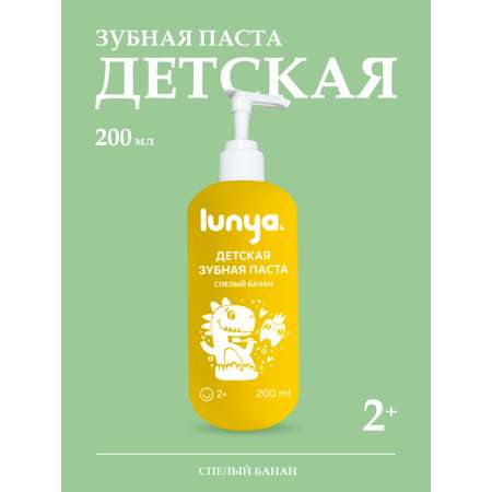 Зубная паста lunya Спелый банан 200 г