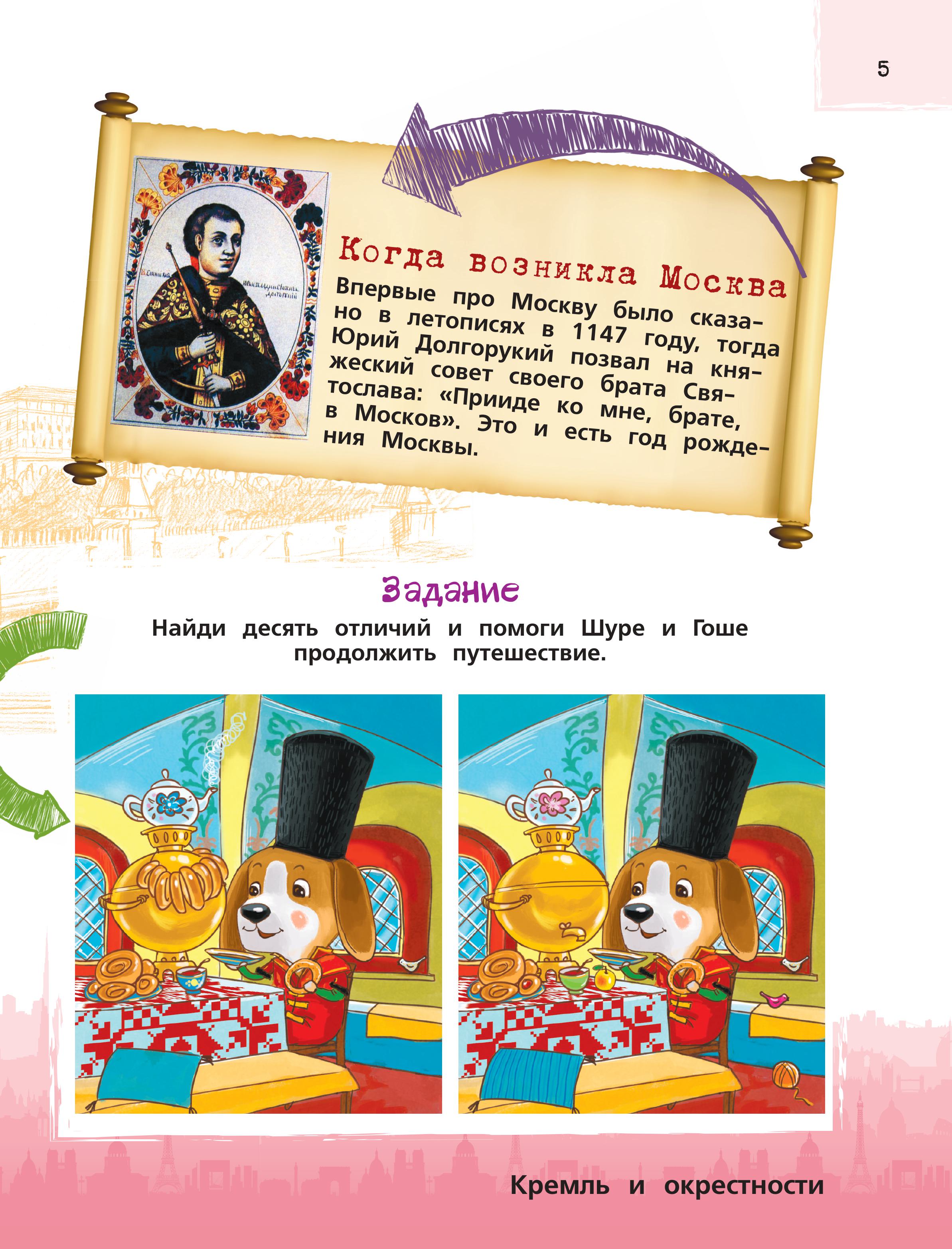 Книга БОМБОРА Москва для детей. 7-е изд., испр. и доп. (от 7 до 10 лет) - фото 5