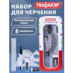 Готовальня Пифагор