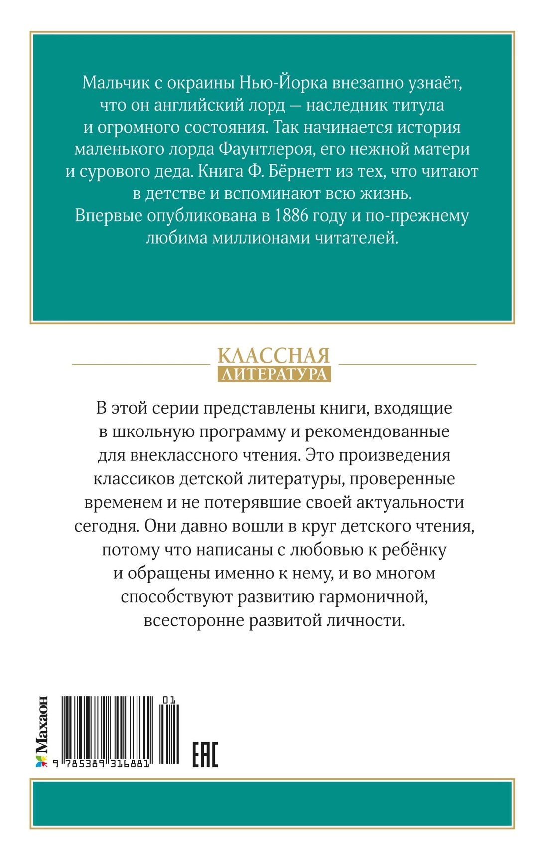 Книга Махаон Маленький лорд Фаунтлерой - фото 3