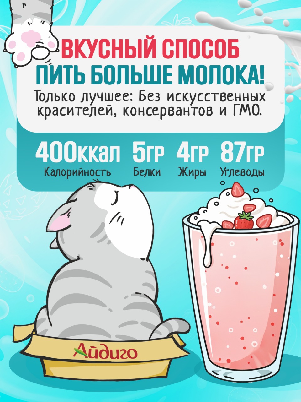 Набор молочных коктейлей Айдиго Микс 24 шт - фото 4