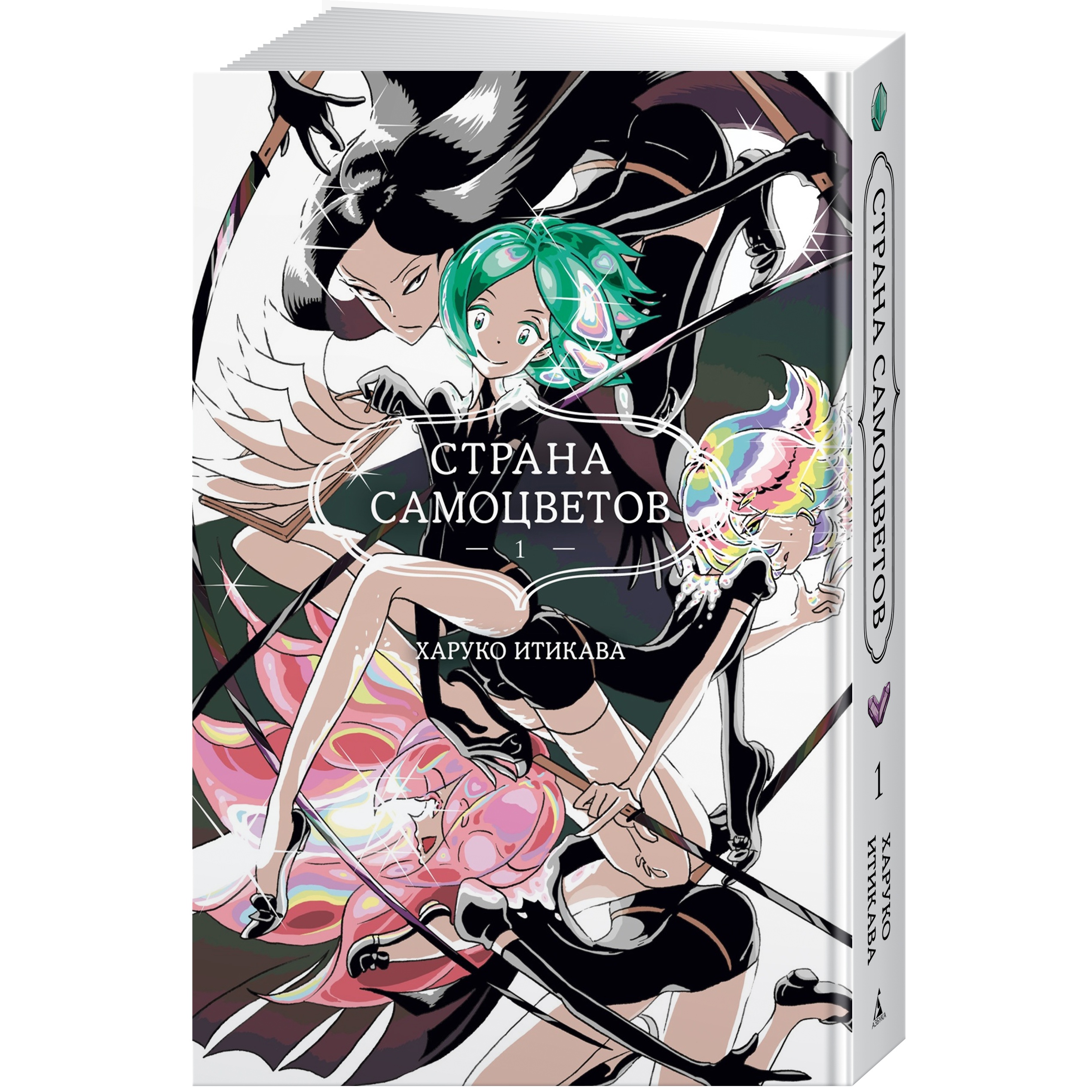 Книга АЗБУКА Страна самоцветов. Книга 1 Итикава Х. Графические романы. Манга - фото 2