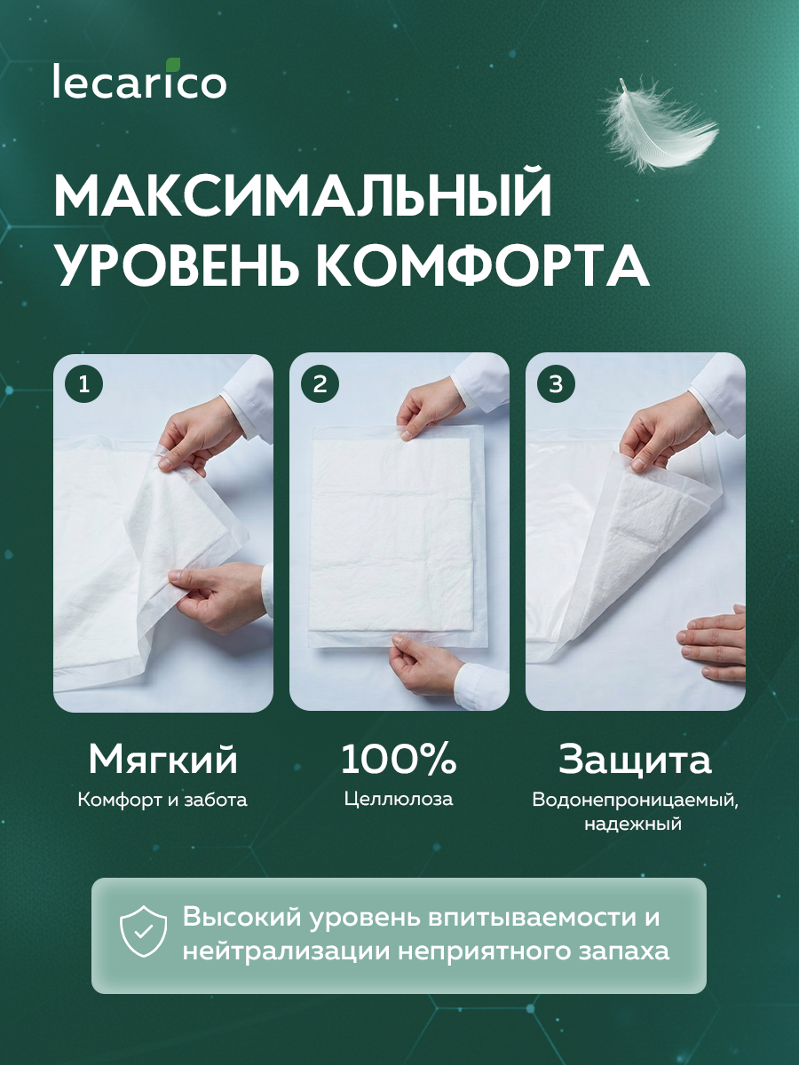 Пелёнки одноразовые Lecarico 60х90 см 1 упак. 30 шт. - фото 7