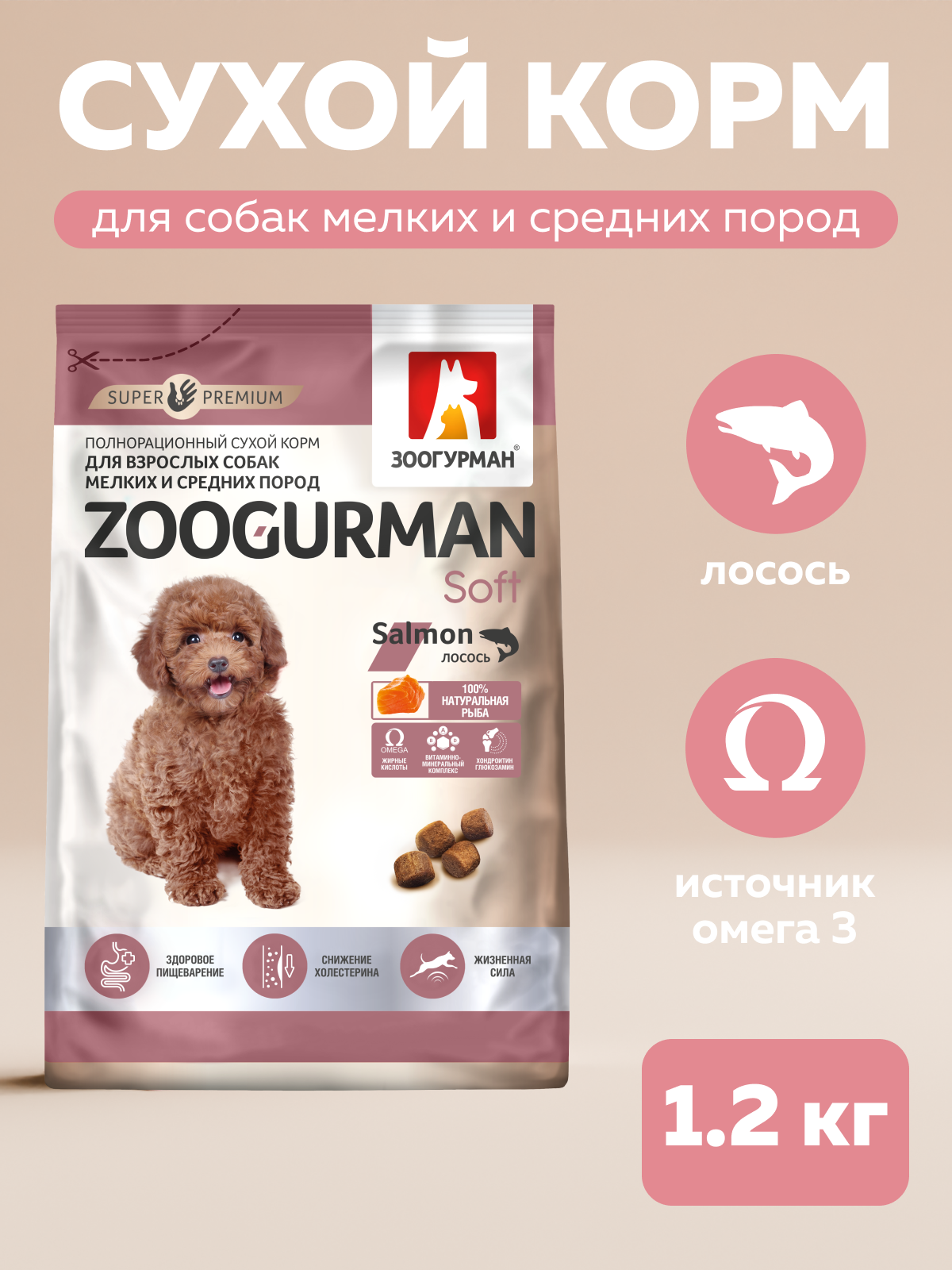 Корм сухой Зоогурман Soft Лосось 1,2 кг - фото 1