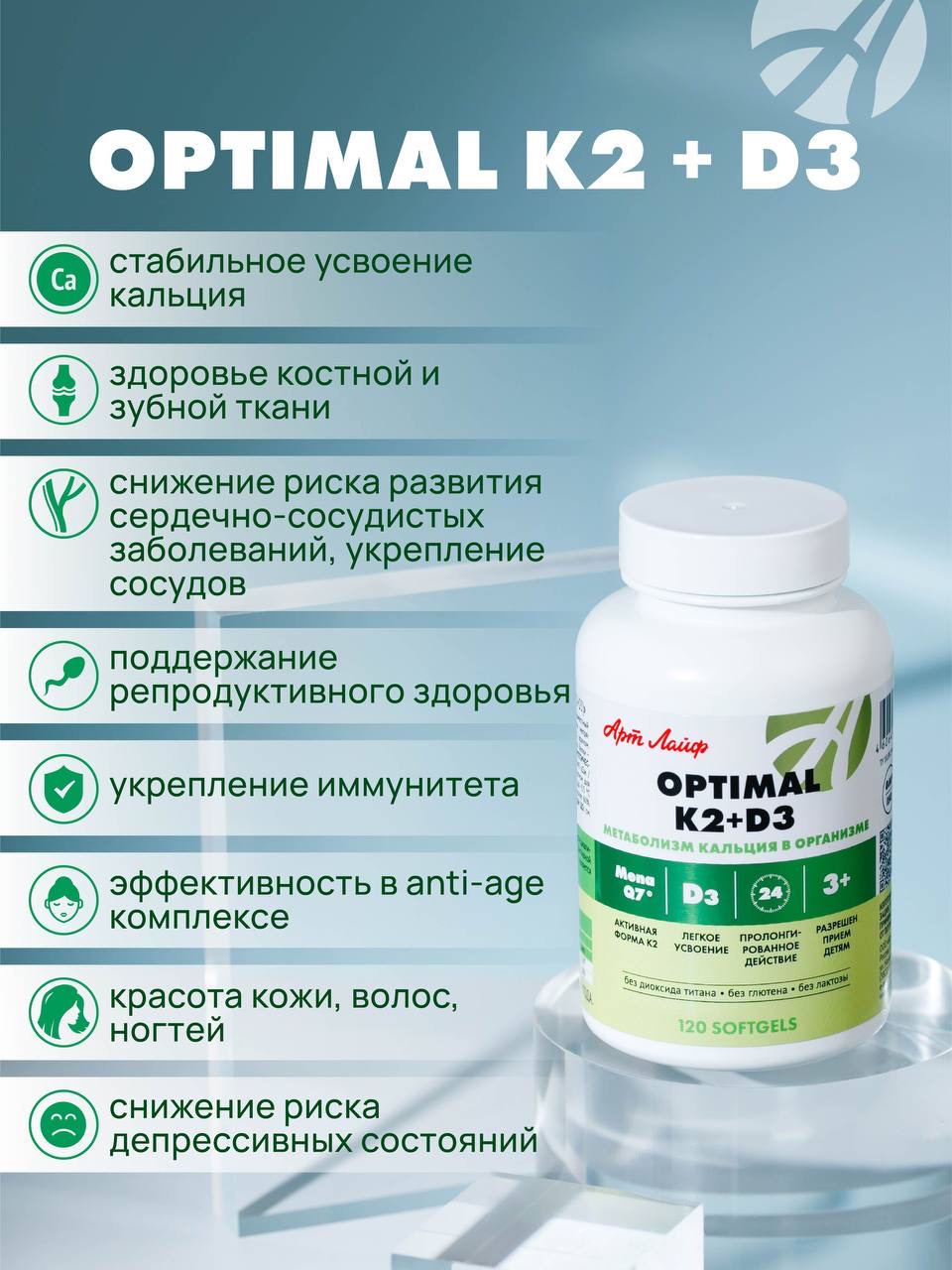 Art Life Optimal K2+D3, 120 капсул. Арт Лайф Для укрепления иммунитета. - фото 3