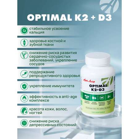 Art Life Optimal K2+D3, 120 капсул. Арт Лайф Для укрепления иммунитета.