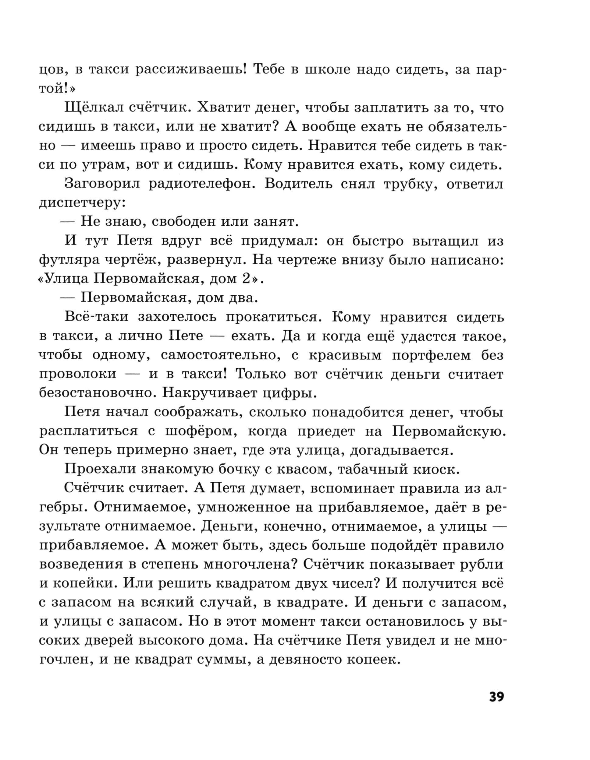 Книга ИД Мещерякова Школьная вселенная - фото 3
