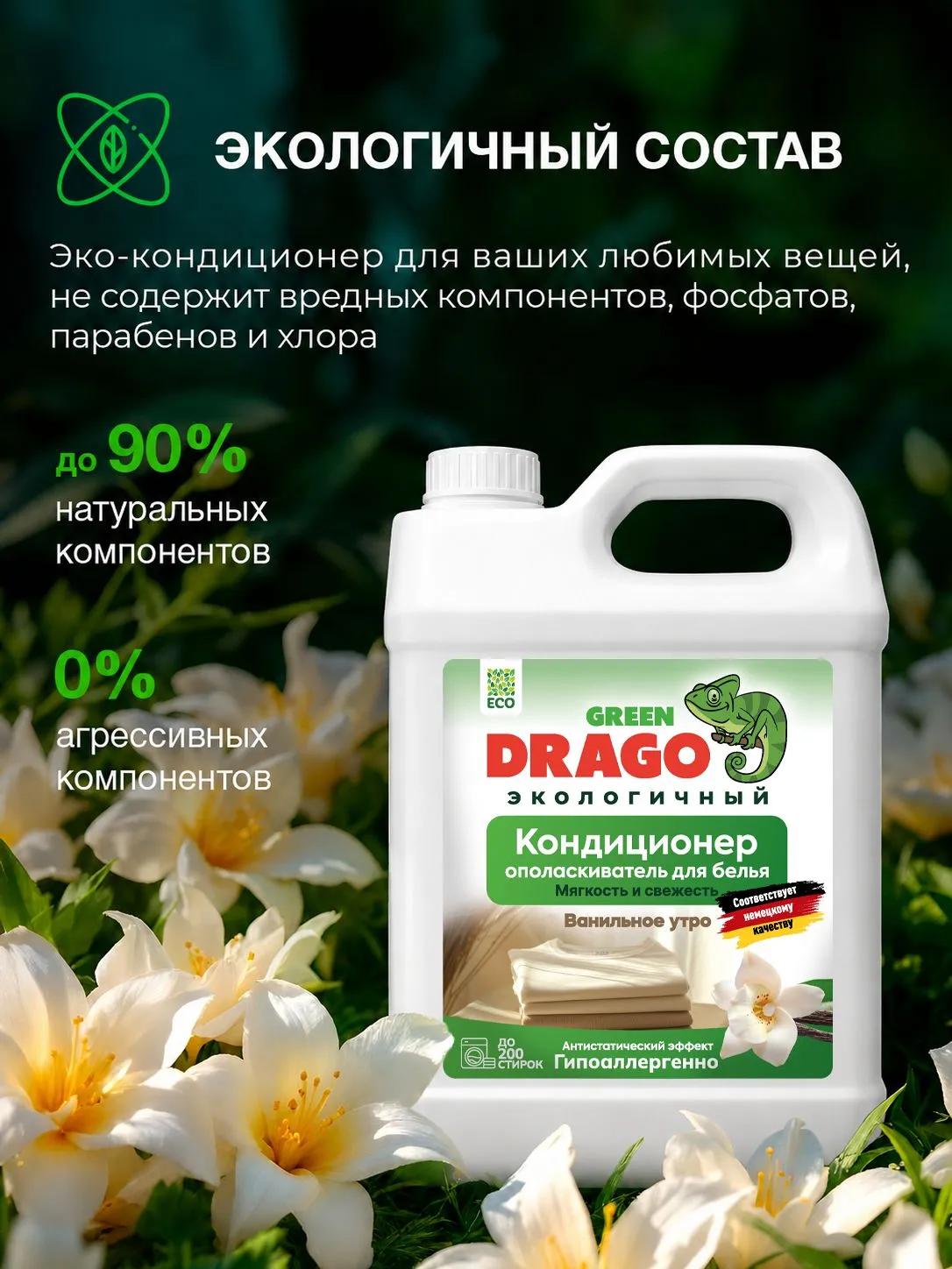 Кондиционер Green Drago Ванильное утро 5 кг - фото 6