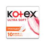 Прокладки KOTEX Ultra Soft Normal 10шт