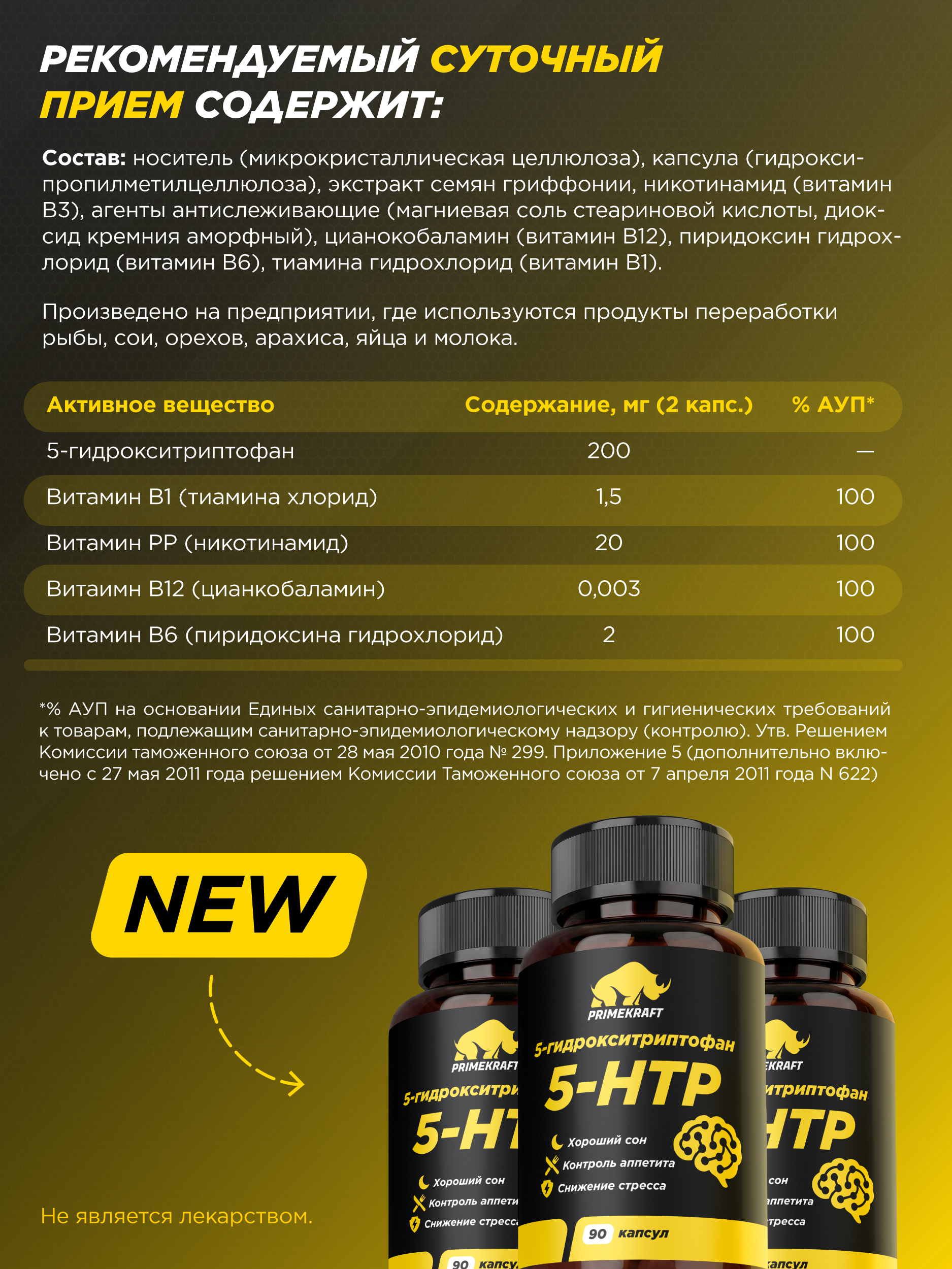 5-HTP Prime Kraft 90 капсул - фото 2