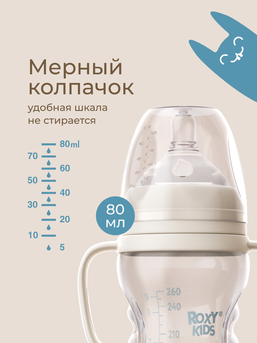 Бутылочка ROXY-KIDS 260 мл - фото 7