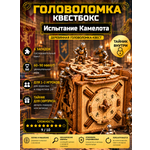 Настольная игра iDVENTURE Испытание Камелота Головоломка