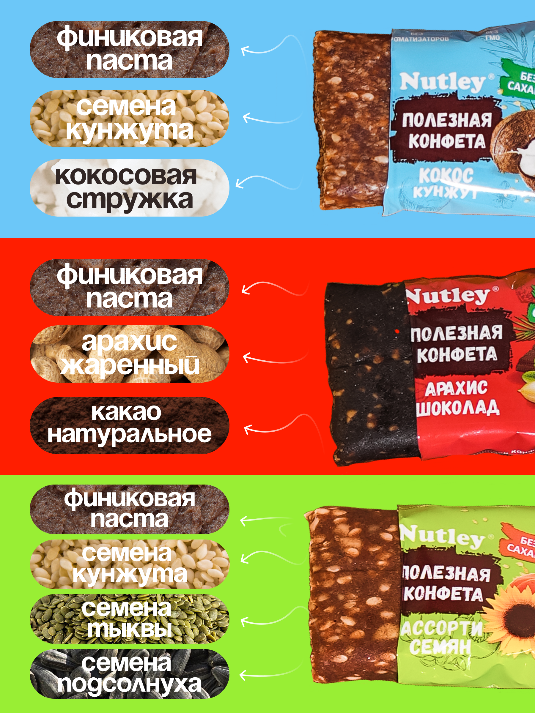 Экоконфеты Nutley Nutley Ассорти - фото 3