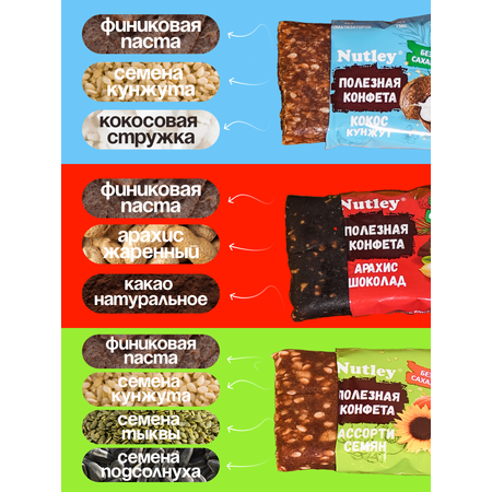 Экоконфеты Nutley Nutley Ассорти