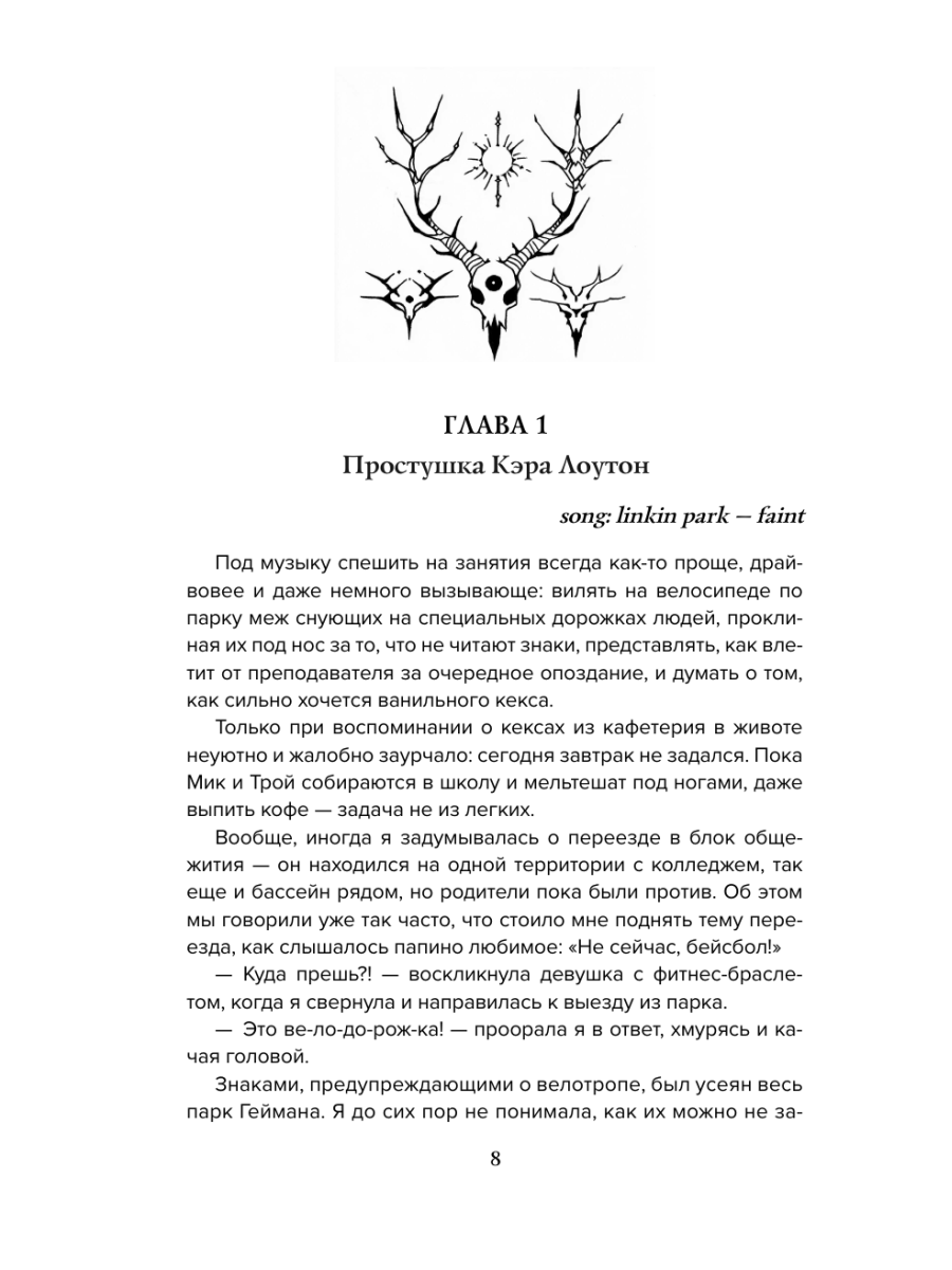Книга Эксмо В объятиях вендиго - фото 7