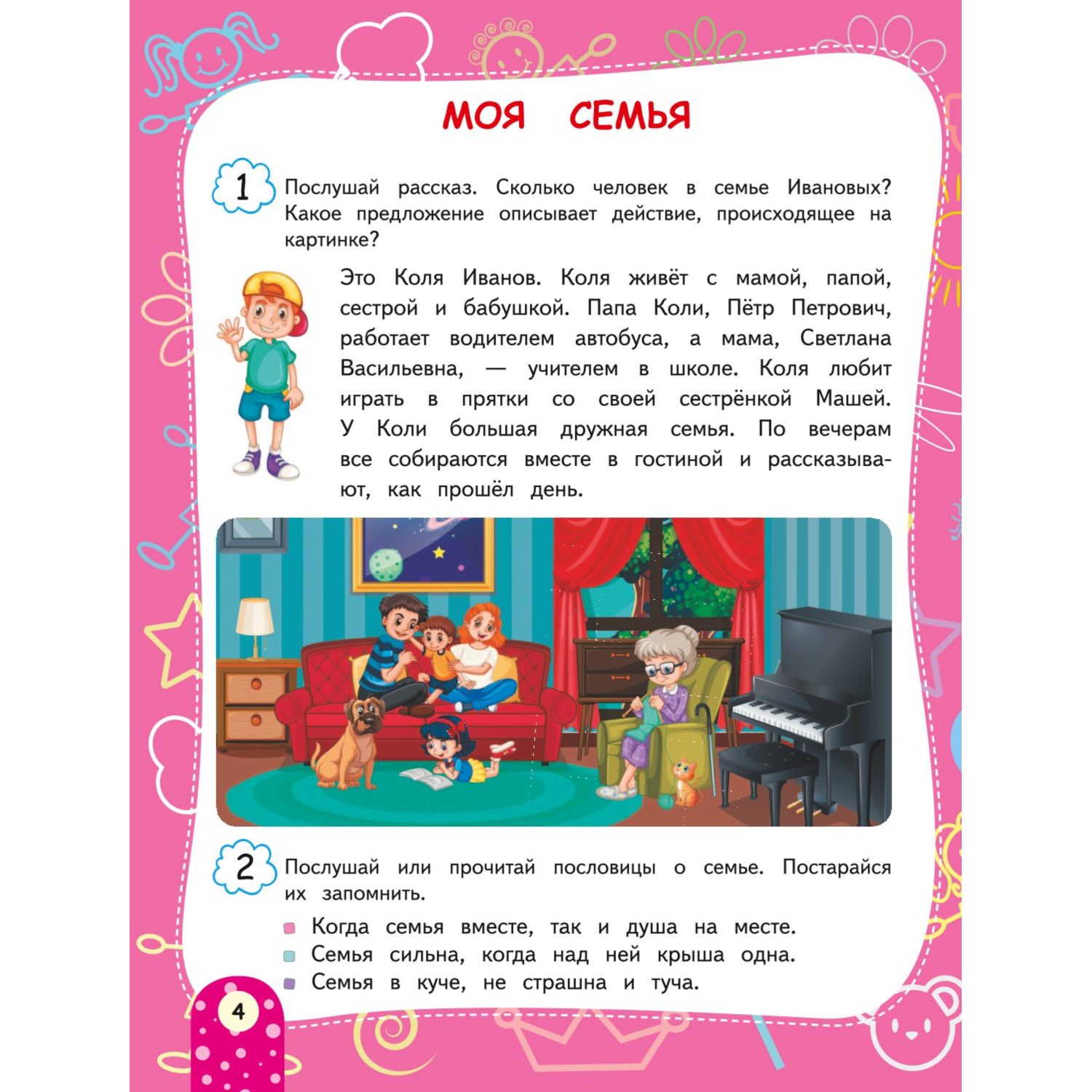 Книга Изучаем мир вокруг - фото 3