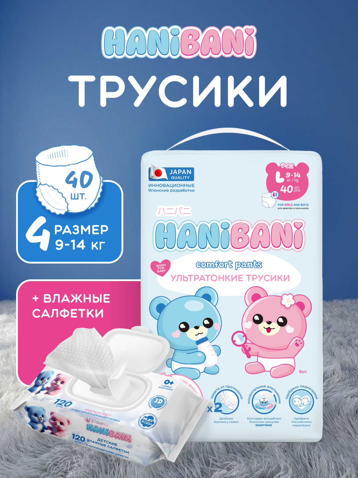 Подгузники HANIBANI Comfort L (9-14 кг) 40 шт. - фото 1