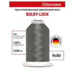 Нитки для оверлока текстурированные №80 Guttermann 1000м цвет 701