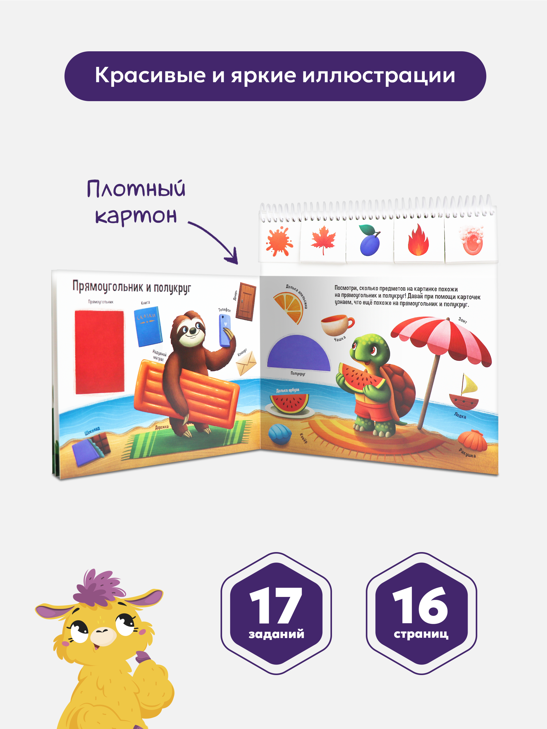 Умные пружинки Malamalama Развивающая книга Цвета и Формы - фото 2