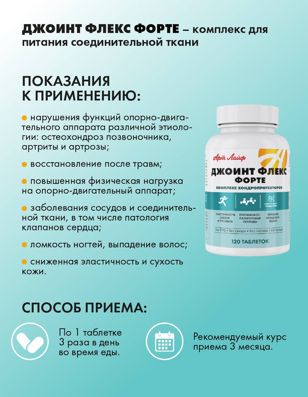БАД Арт Лайф Джоинт Флекс Форте Хондропротектор 120 таблеток - фото 3