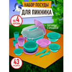 Набор посуды для пикника Альт-Пласт на 4 персон из 43 предметов