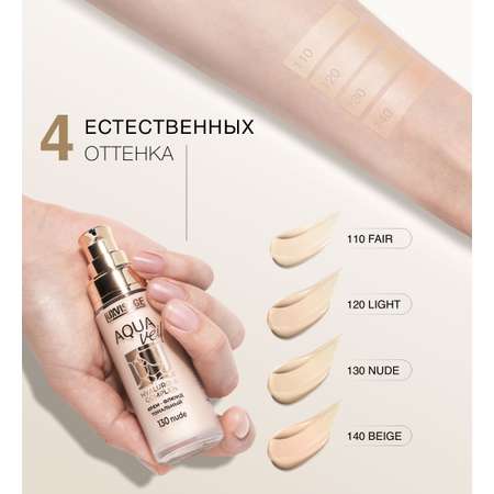 Крем тональный для лица Luxvisage HYALURON COMPLEX тон 110 Fair