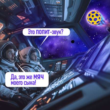 Мяч детский moon ball Крутой Замес 1TOY попрыгунчик лунный галактический мон бол желто-синий