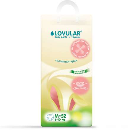 Трусики LOVULAR Солнечная серия M (6-10 кг) 52 шт.