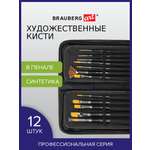 Кисть Brauberg 12 шт. (синтетика)