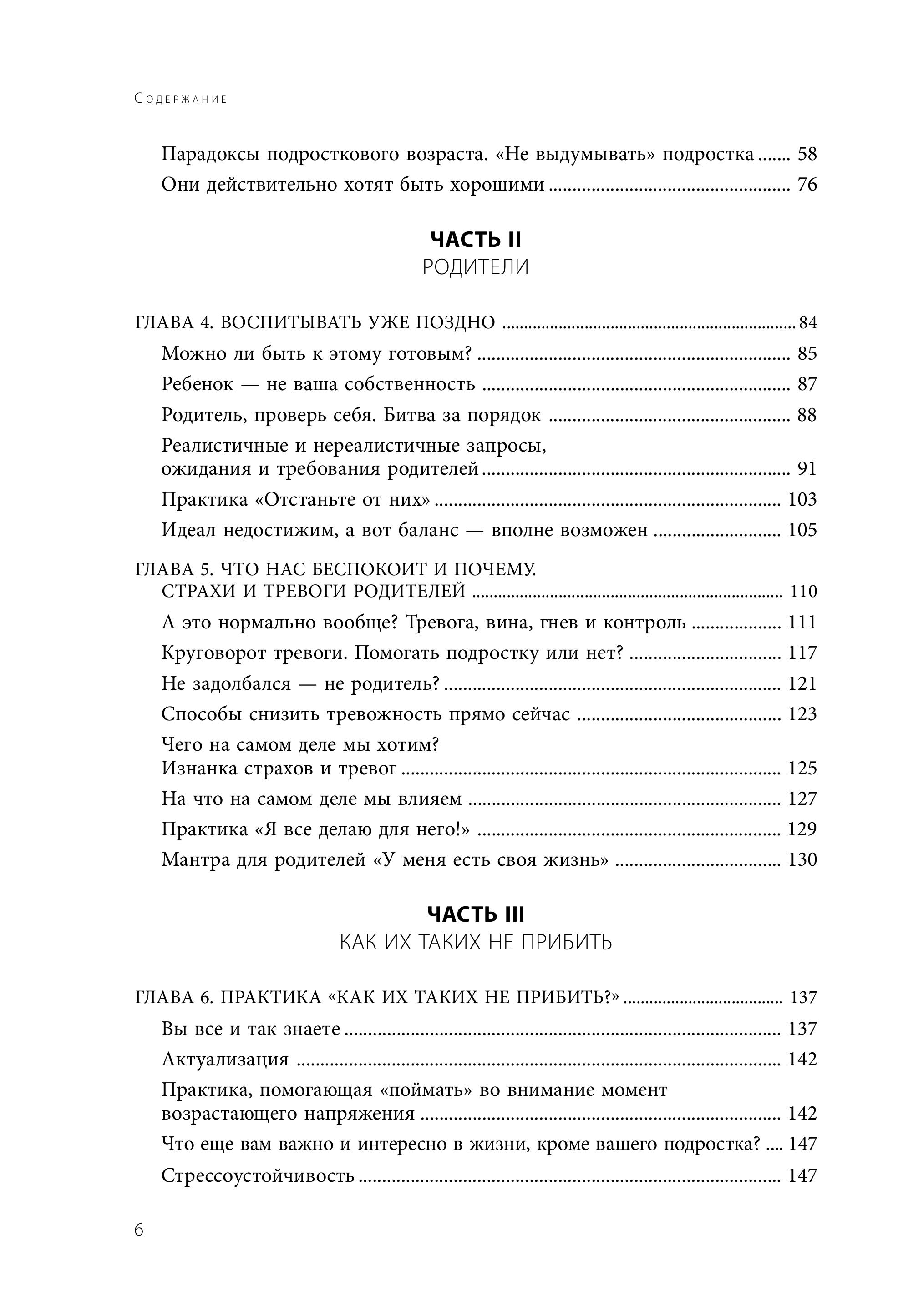 Книга БОМБОРА Чертово взросление! Практическое руководство для родителей подростков (сборник) - фото 7
