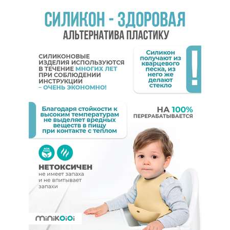 Нагрудник MinikOiOi силикон 1 шт. в ассортименте