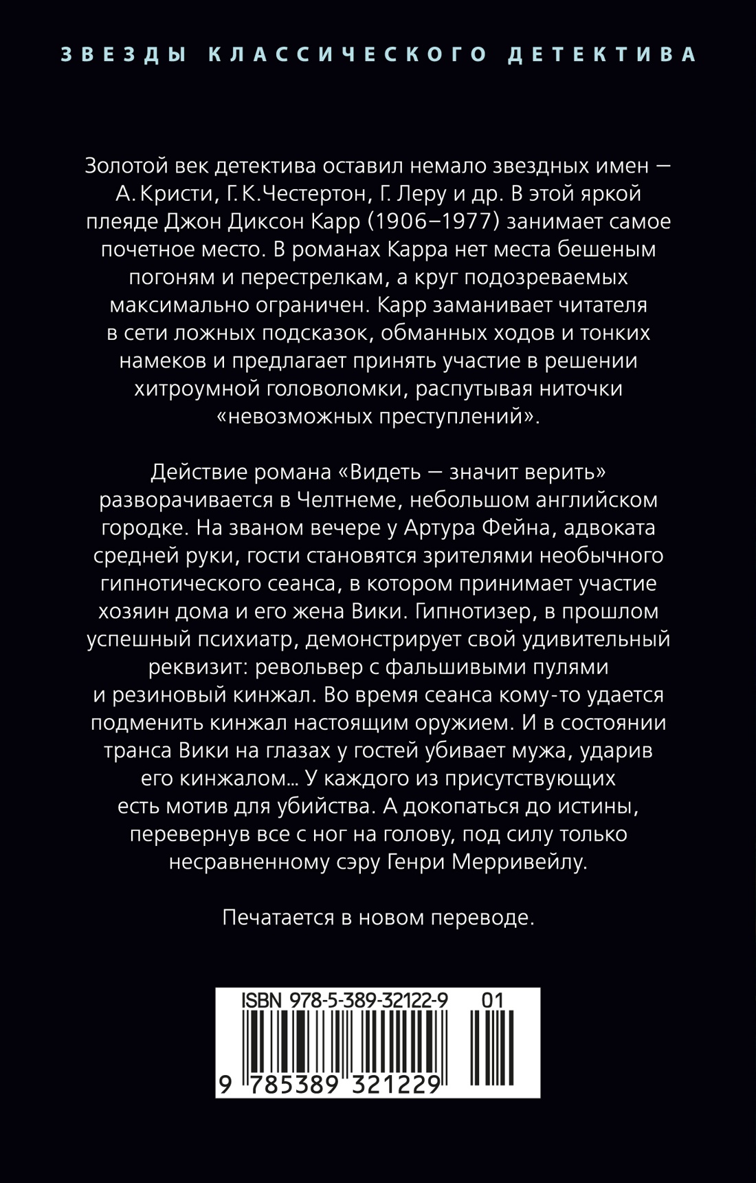 Книга АЗБУКА ЗвездыКласДетект м о Карр Дж Видеть значит верить - фото 4