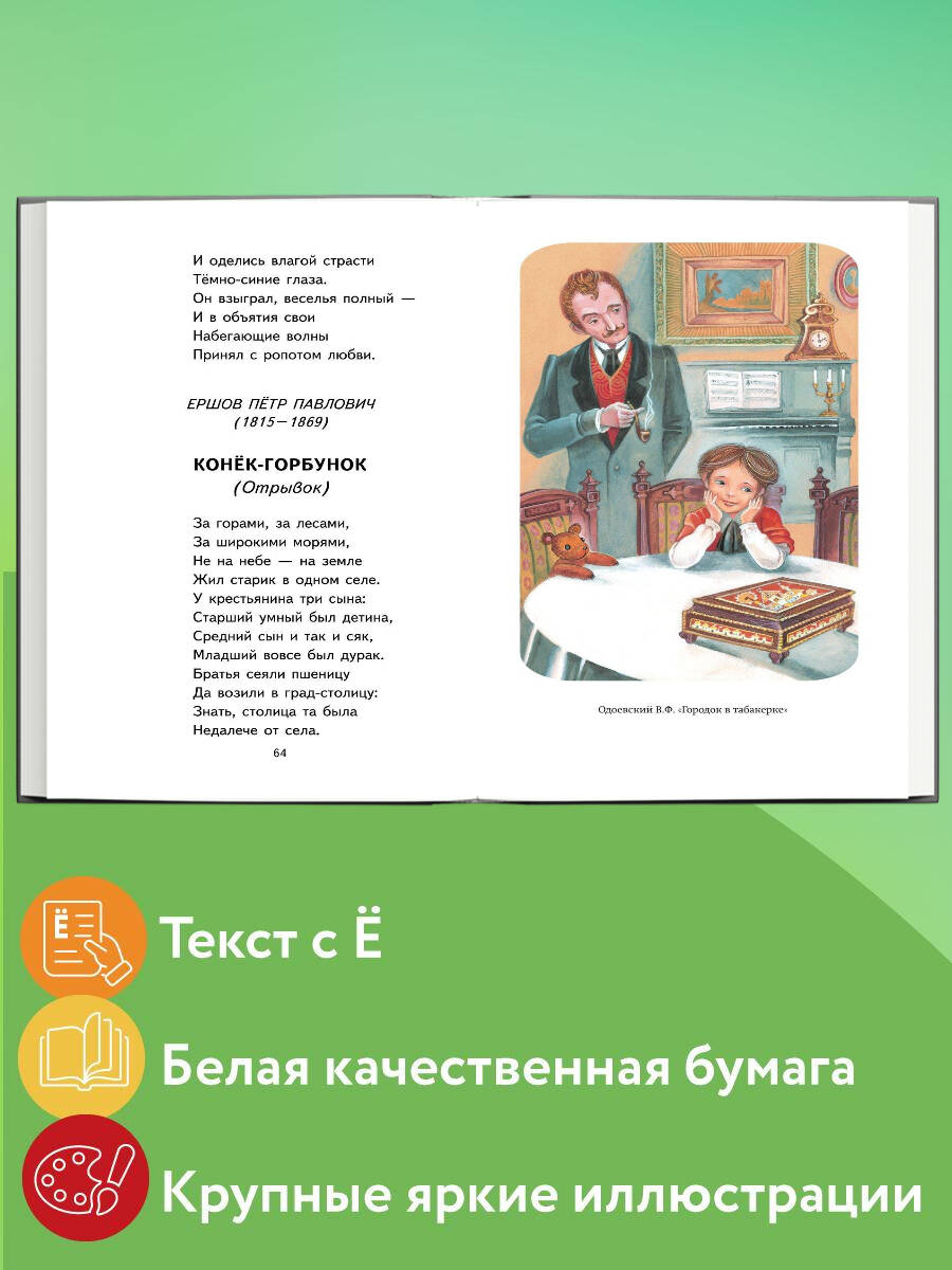 Книга ЭКСМО-ПРЕСС Хрестоматия для 3 го и 4 го классов с иллюстрациями - фото 2