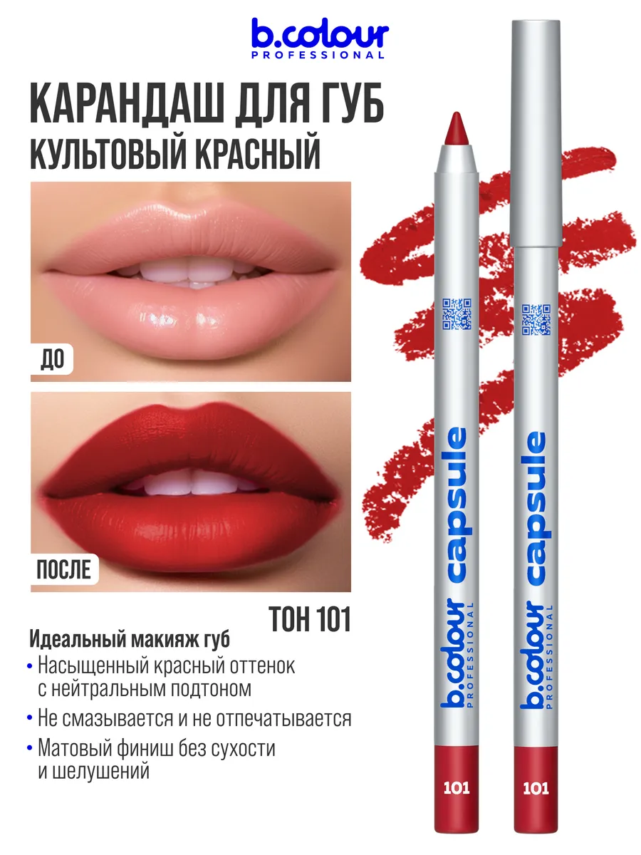 Карандаш B.COLOUR PROFESSIONAL CAPSULE 10 - фото 5