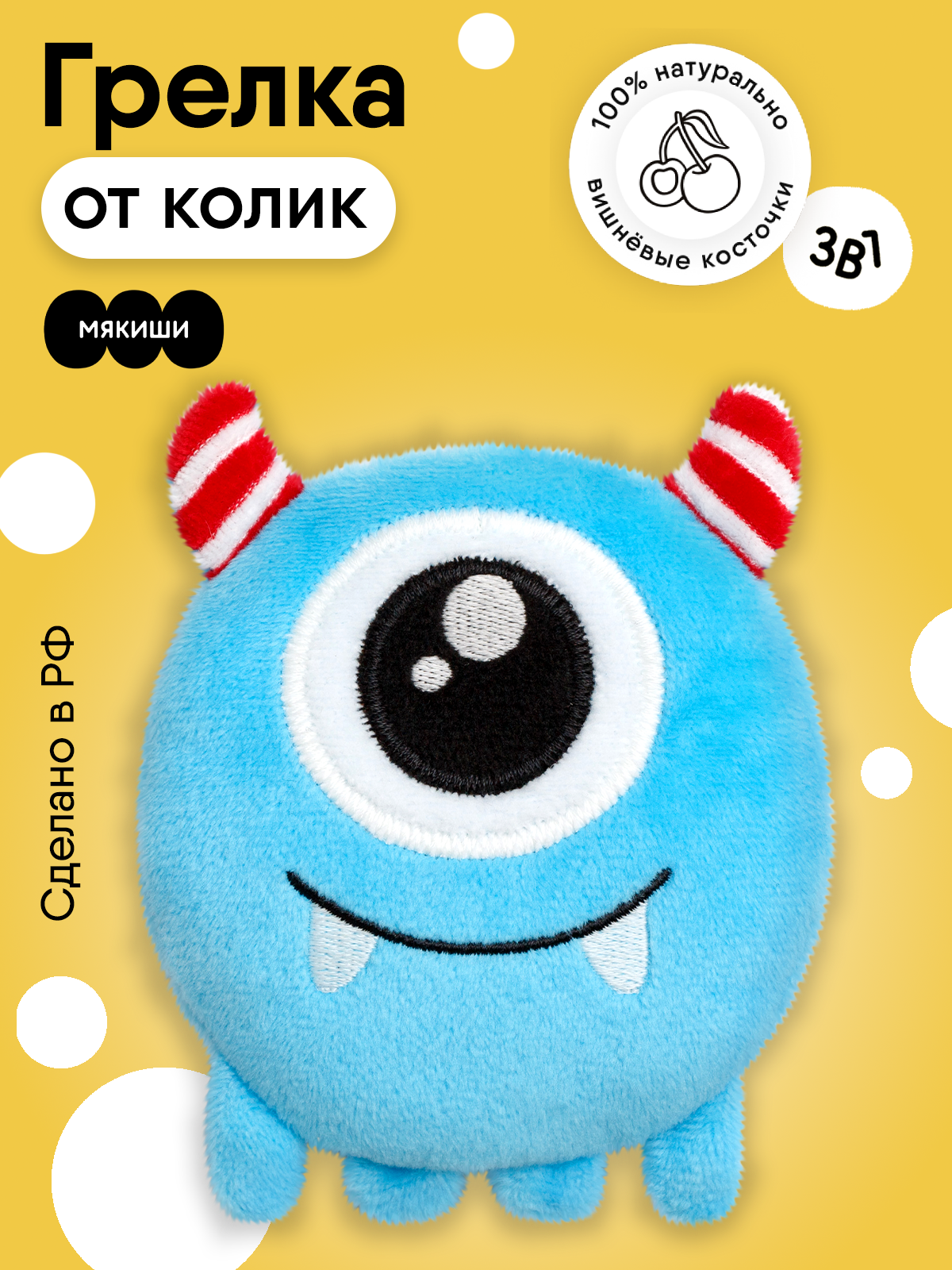 Игрушка-грелка Мякиши детская с вишнёвыми косточками Монстрик Упс для новорожденных - фото 15