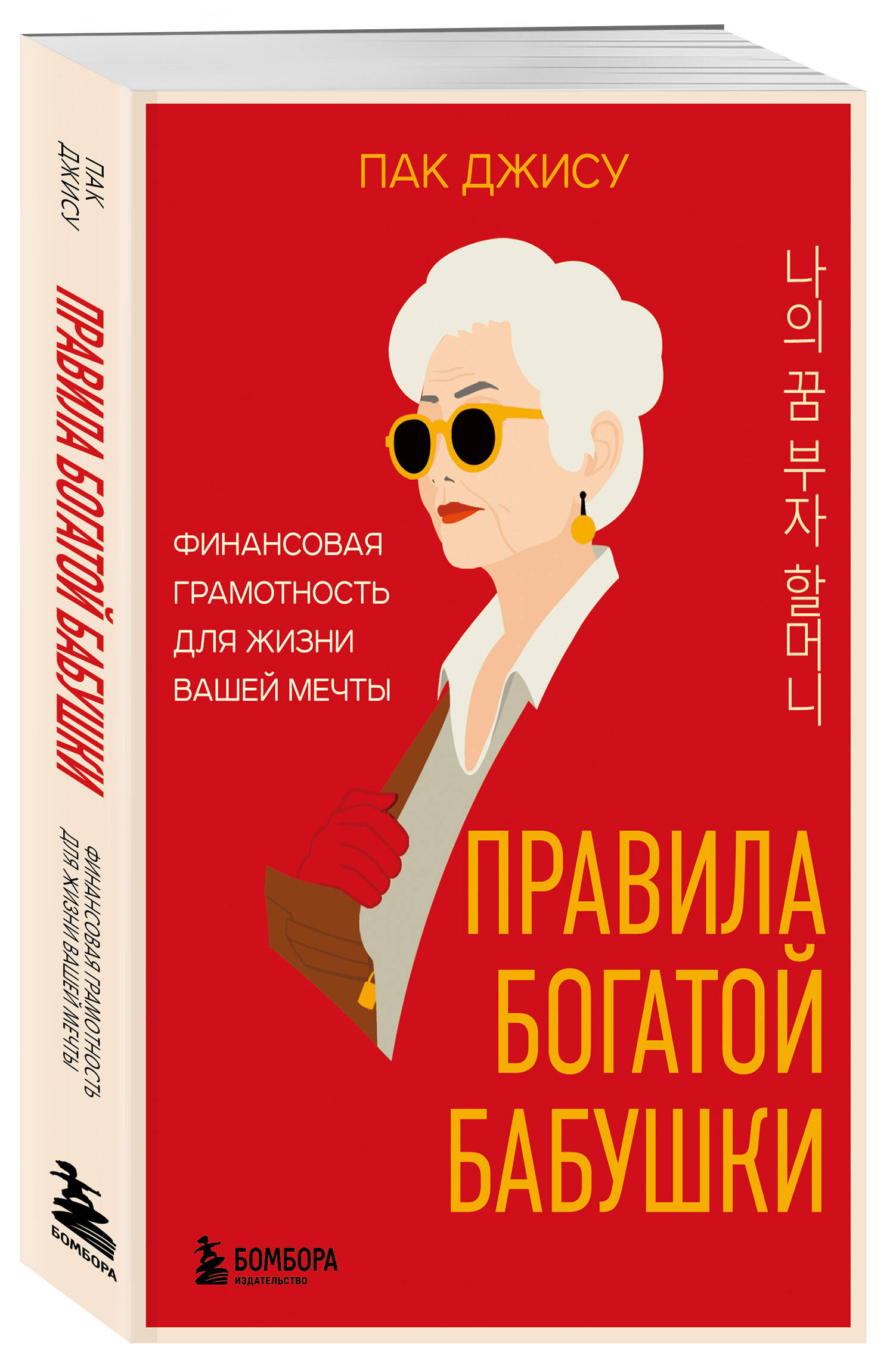 Книга БОМБОРА Правила богатой бабушки - фото 4