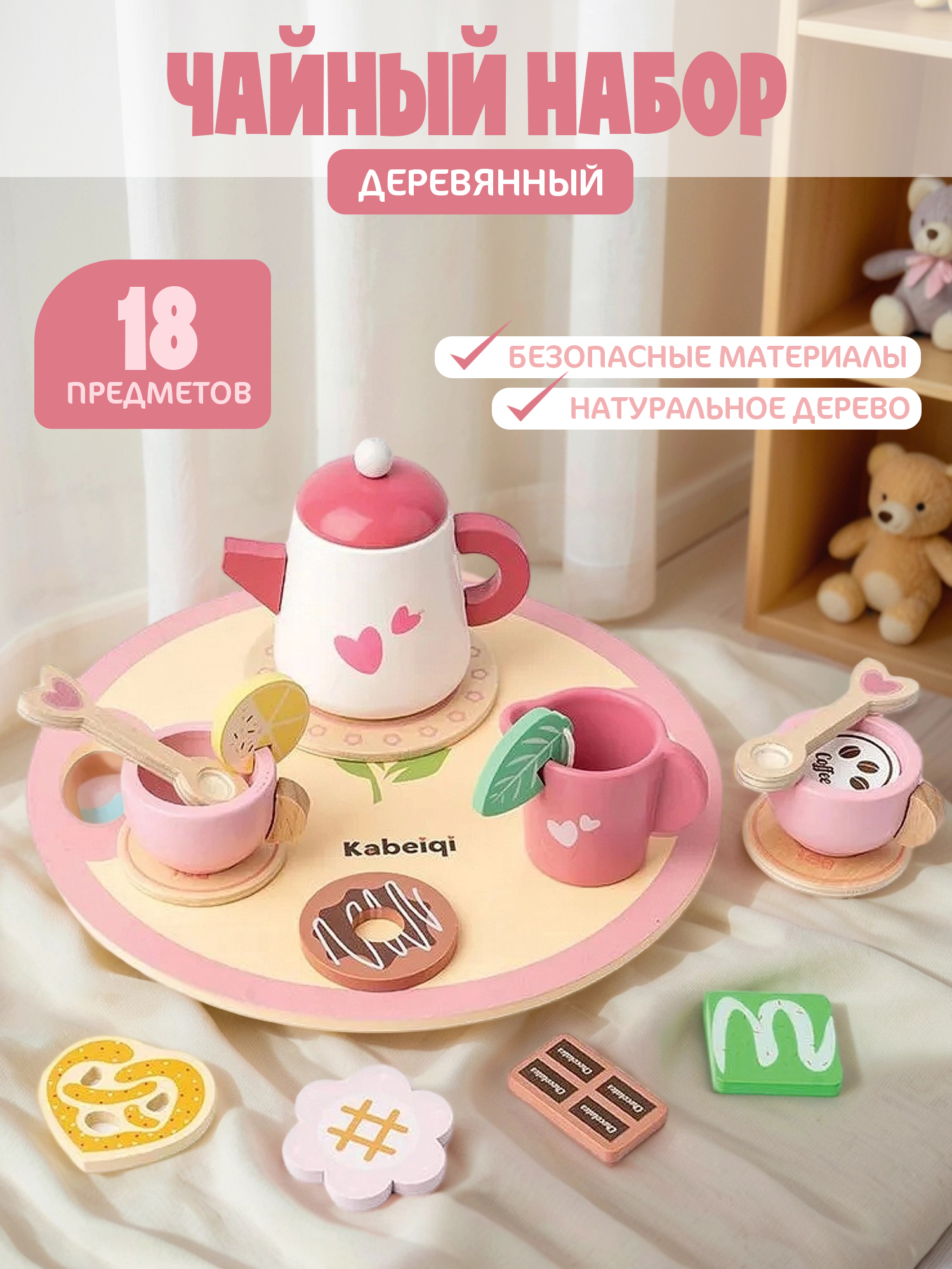 Игрушка Madliani посуда, продукты 18 предм. - фото 1