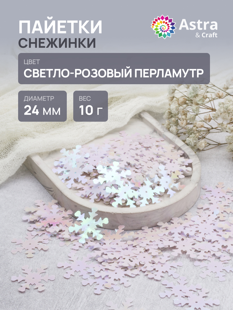 Набор для творчества Astra Craft бисер - фото 1