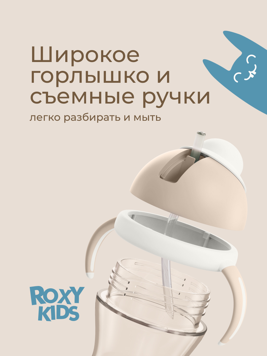 Поильник ROXY-KIDS 200 мл - фото 5