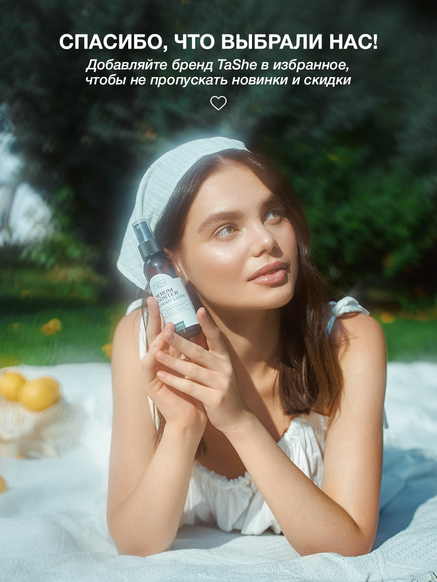Сыворотка Tashe Professional 100 мл 1 шт. - фото 14