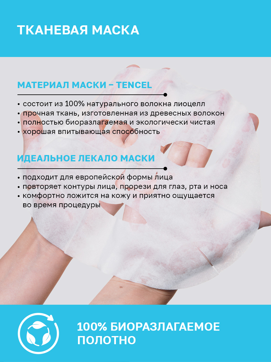 Маска тканевая NAME SKIN CARE 30 шт. - фото 4