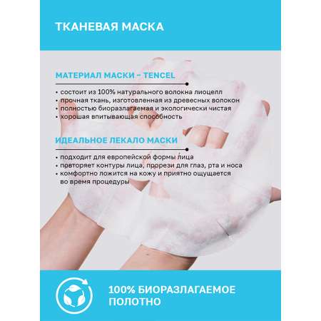 Маска тканевая NAME SKIN CARE 30 шт.