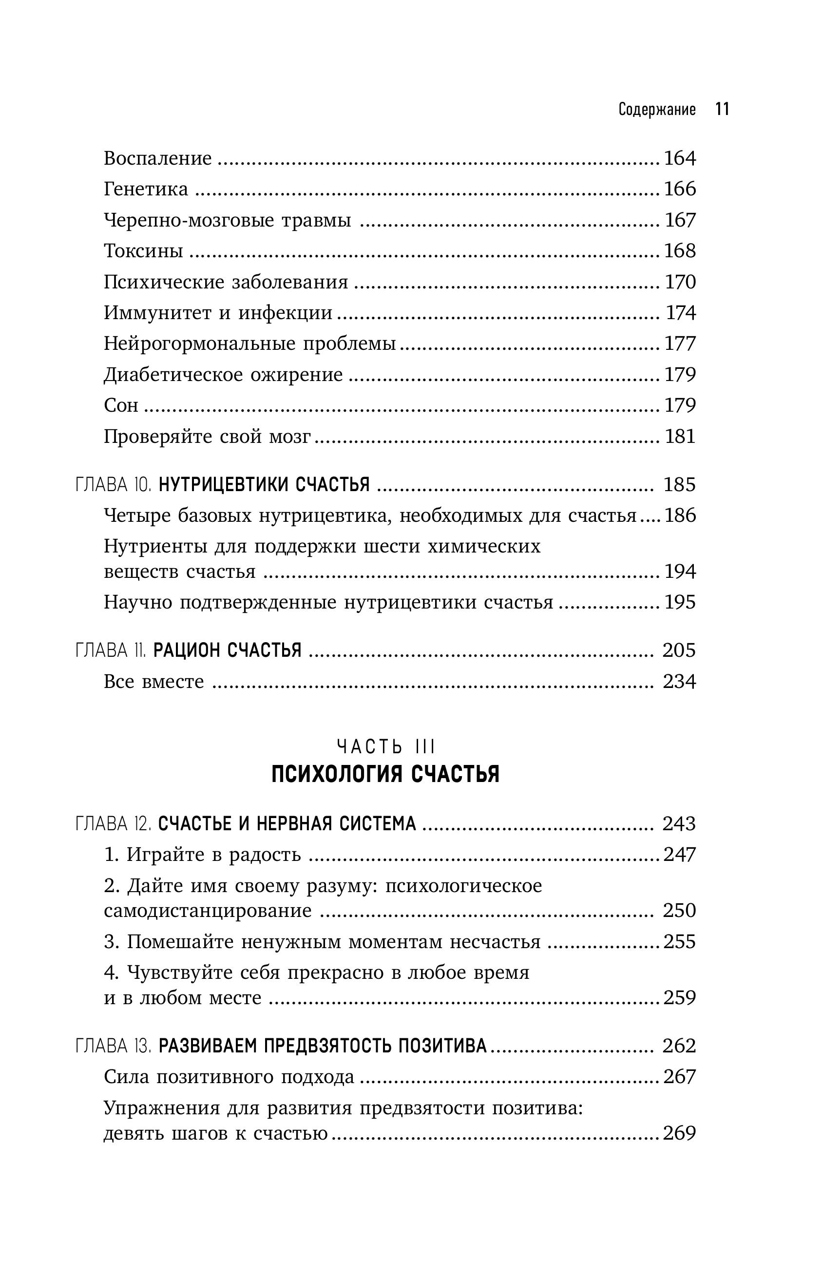Книга БОМБОРА Счастье и мозг. Семь секретов нейронауки - фото 6