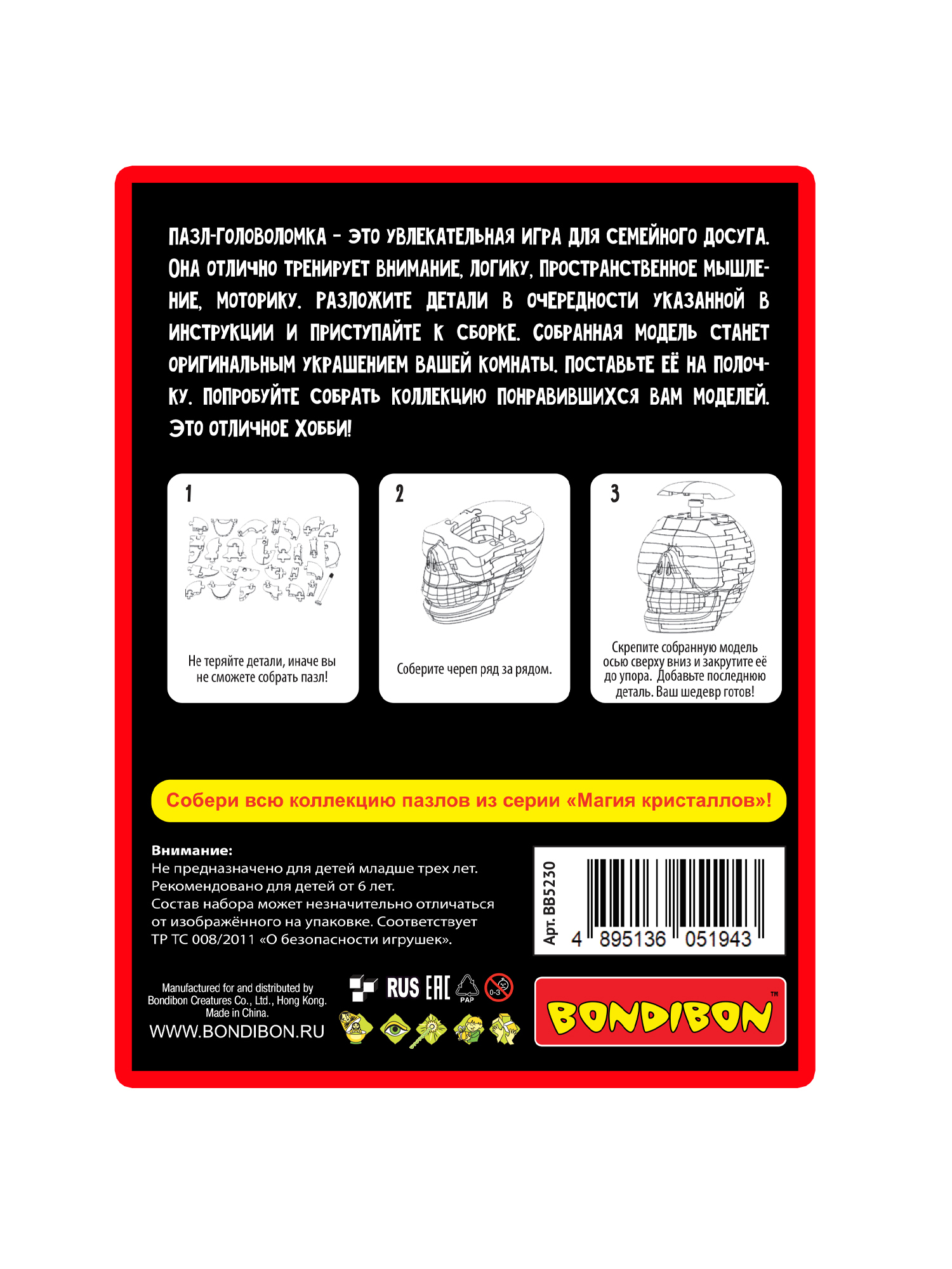 Пазл Bondibon кристаллический с подсветкой 3D - фото 10