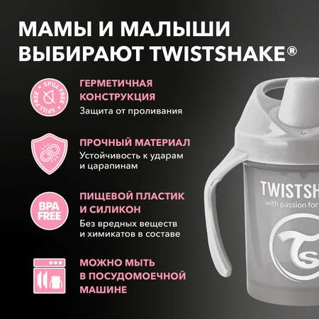 Поильник Twistshake 230 мл 1 шт.