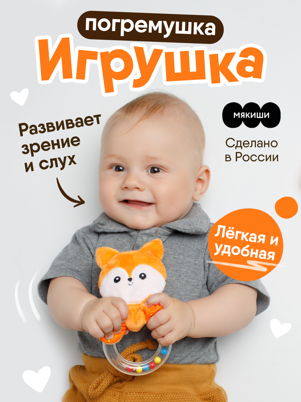 Игрушка Мякиши погремушка Лисичка Апельсинка - фото 16