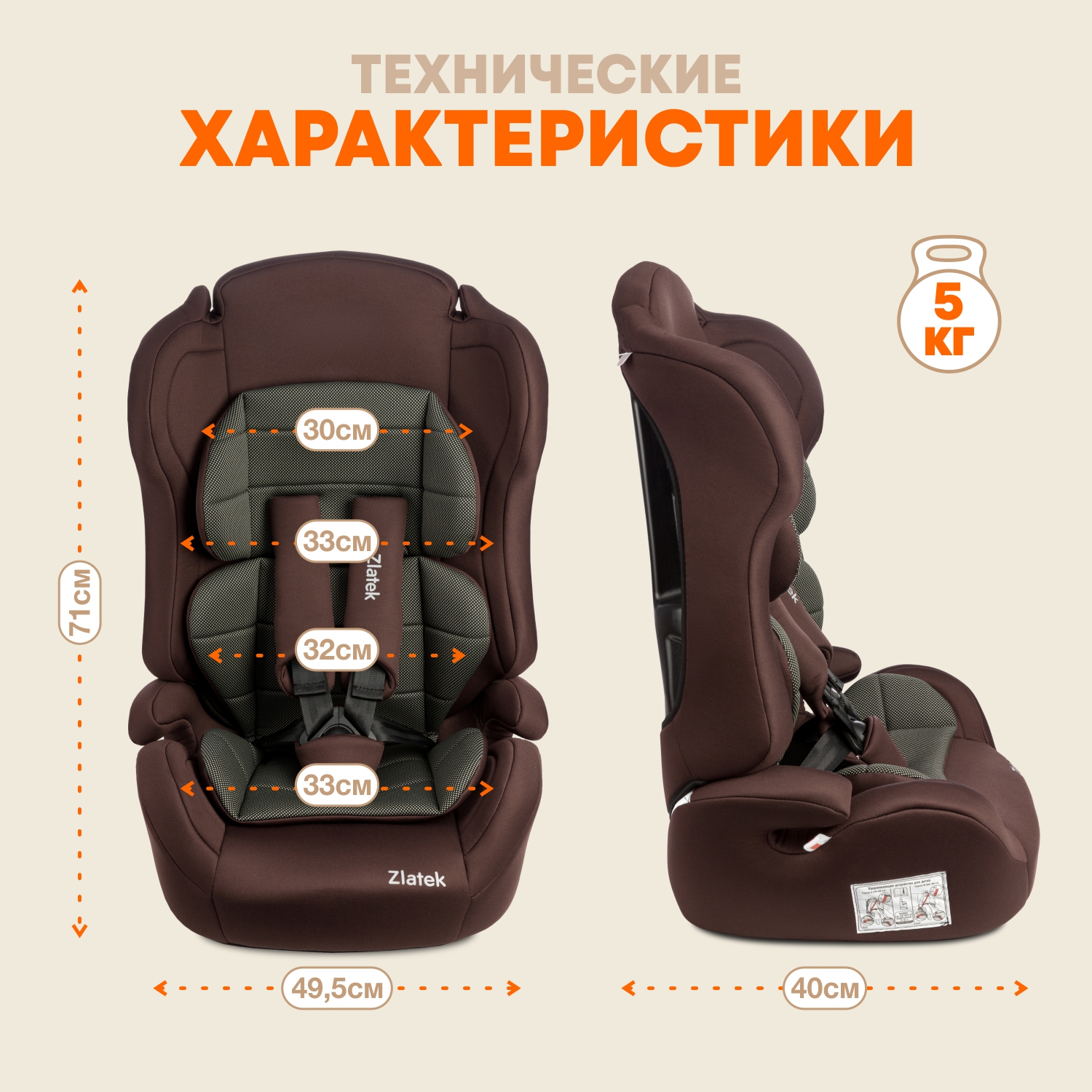 Автокресло ZLATEK 1/2/3 (9-36 кг) - фото 6