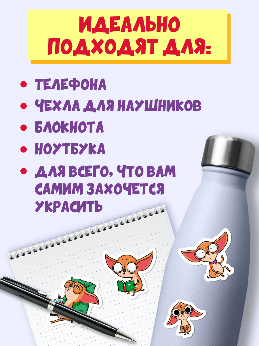 Наклейки Проф-Пресс 50 крутых стикеров Crazy чихуа - фото 3