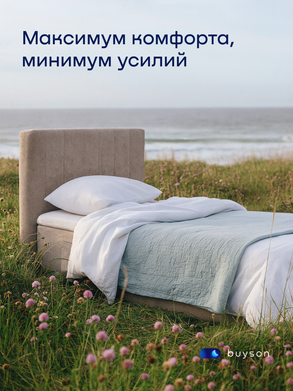 Бескаркасная кровать с матрасом buyson БайСанни 90х200 см, бежевая - фото 21