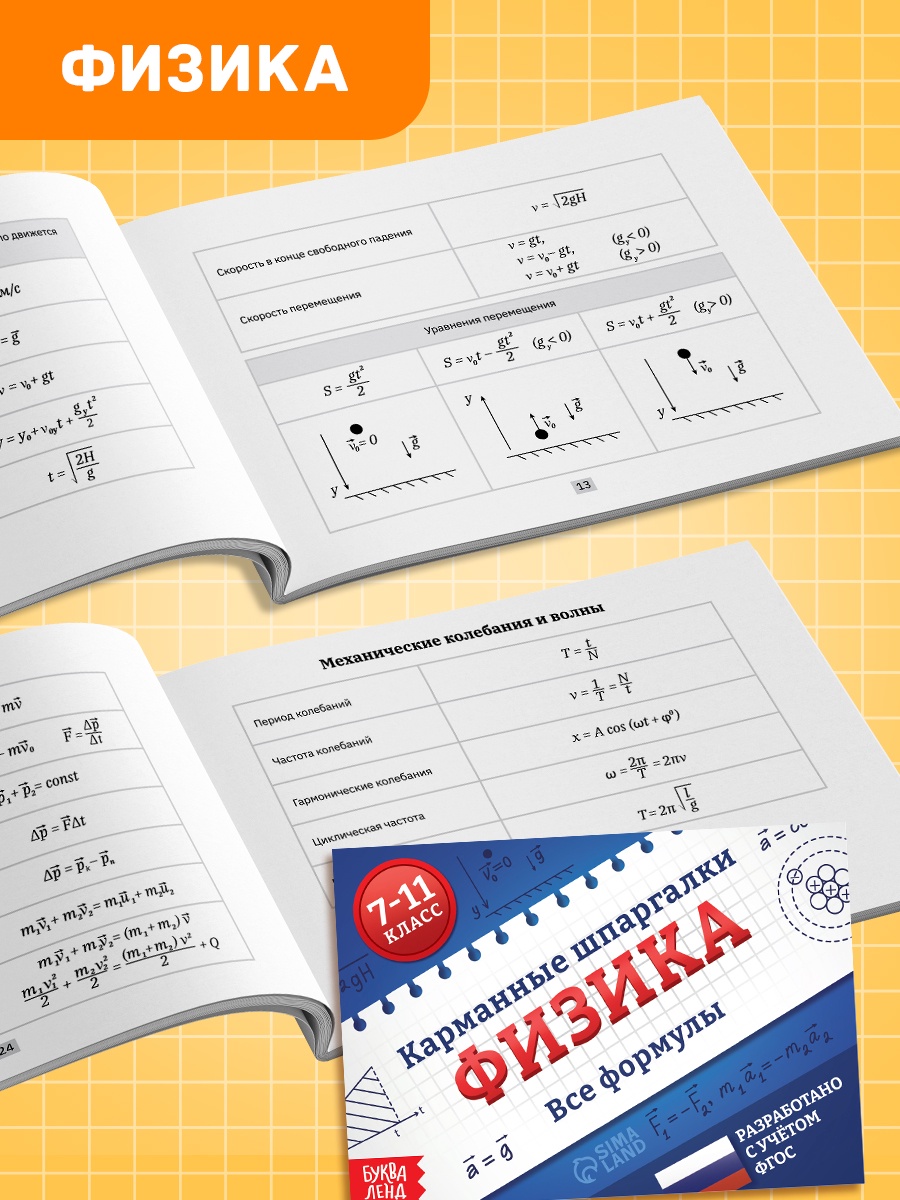 Набор Буква-ленд книг Карманные шпаргалки для 7 11 класса 4 книги по 64 стр - фото 15
